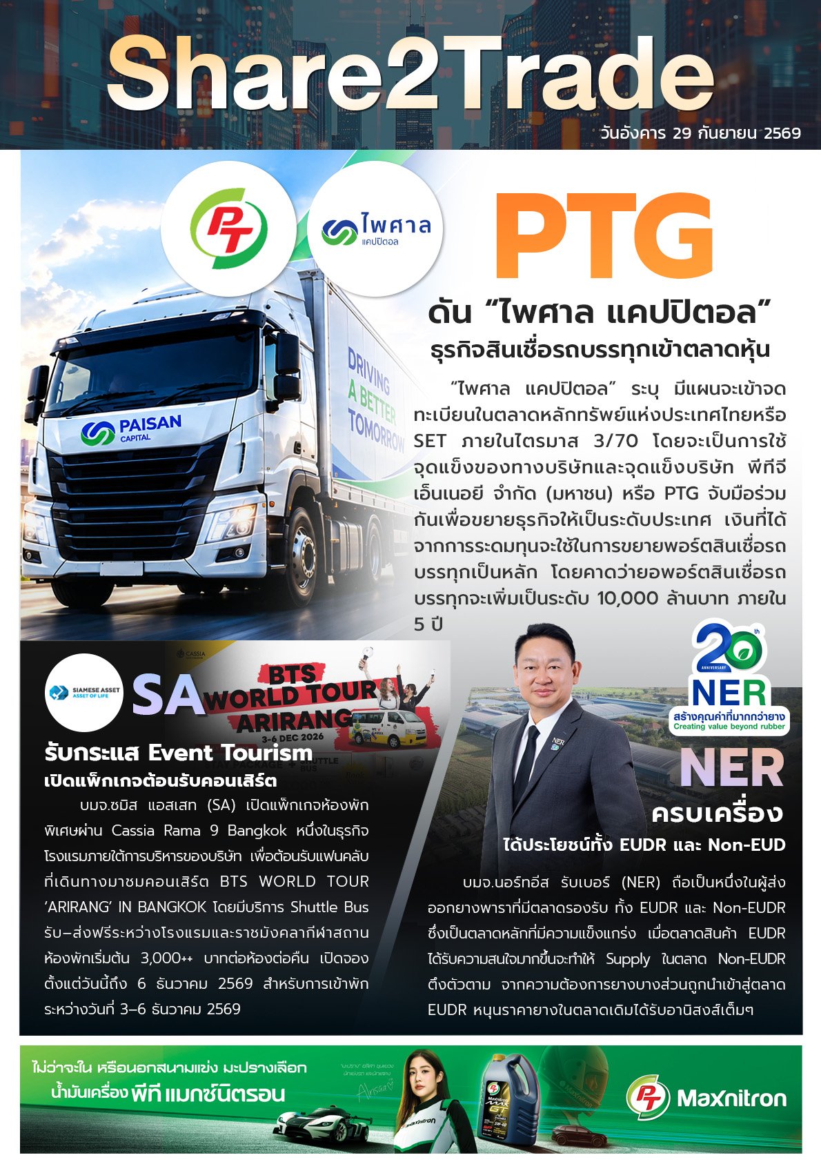 e-book S2T - 290969 (3 ข่าว).jpg