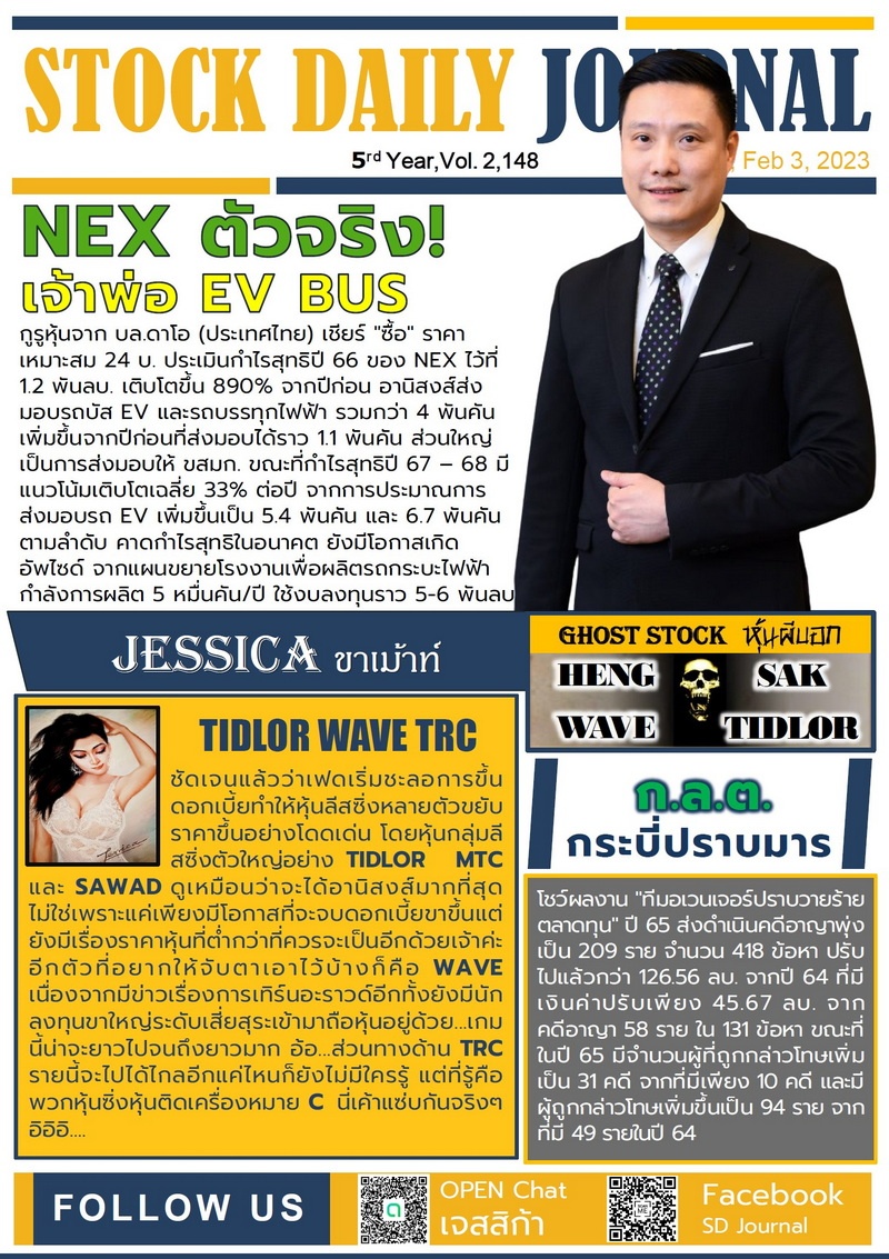 SDJ 3 ก.พ. 66