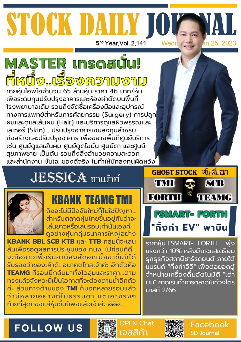 SDJ 25 ม.ค. 66