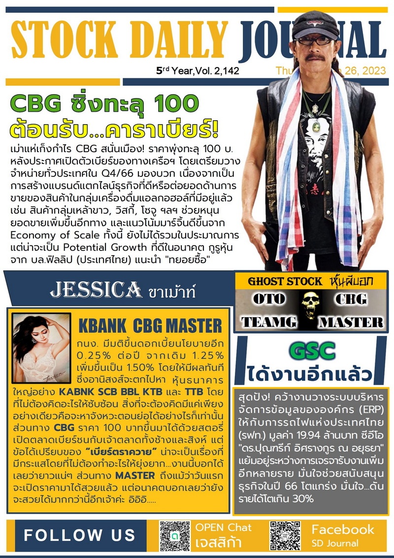 SDJ 26 ม.ค. 66