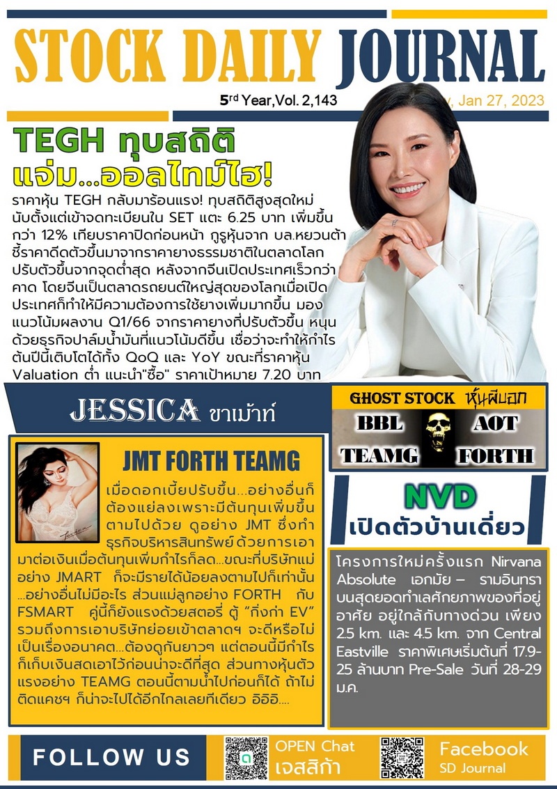 SDJ 27 ม.ค. 66