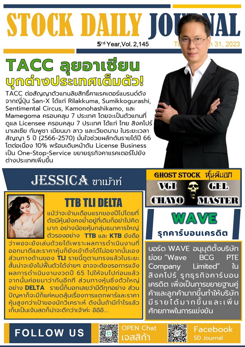 SDJ 31 ม.ค. 66