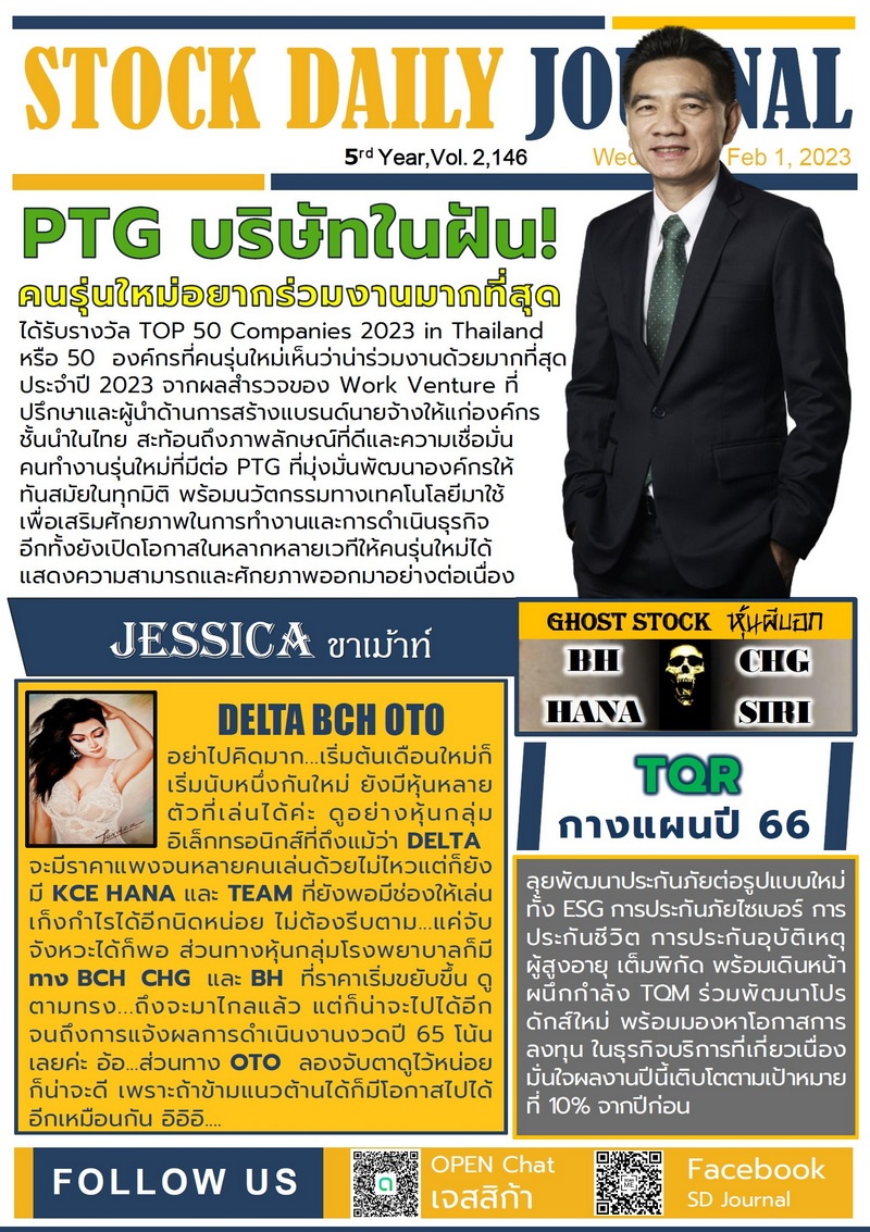 S2T Daily 1 ก.พ. 66