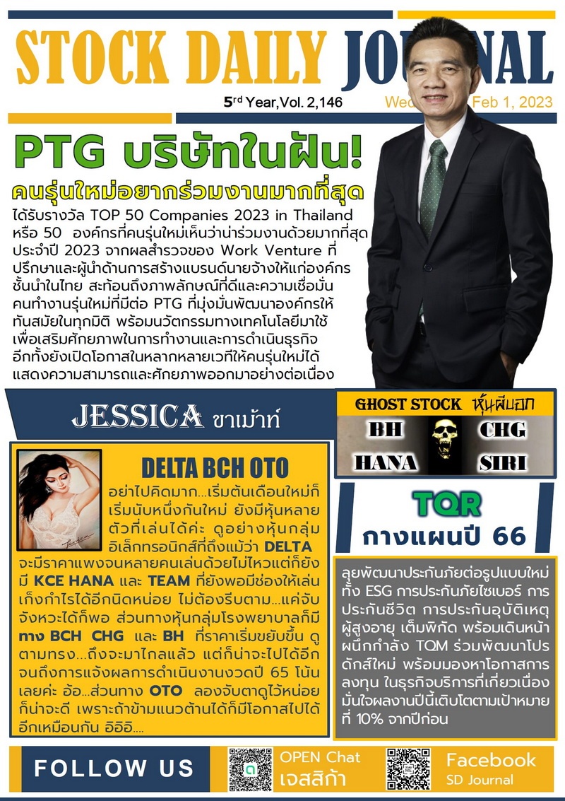 SDJ 1 ก.พ. 66