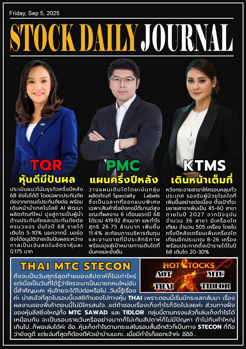 StockDailyJournal 05/09/68 (TQR PMC KTMS)