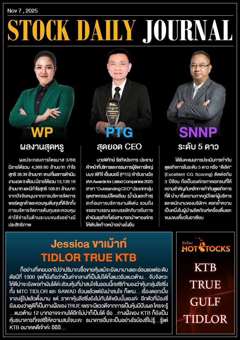 StockDailYJournal 07/11/68 (WP PTG SNNP)