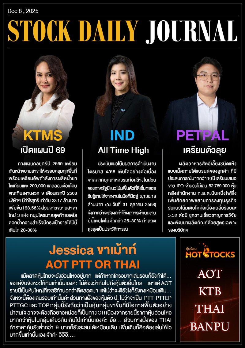 StockDailJournal 08/12/68 (KTMS PTEPAL IND)