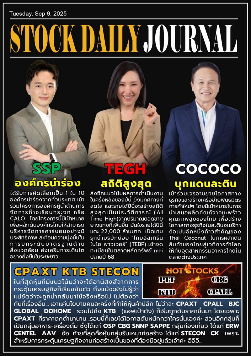 StockDailyJournal (SSP TEGH COCOCO)