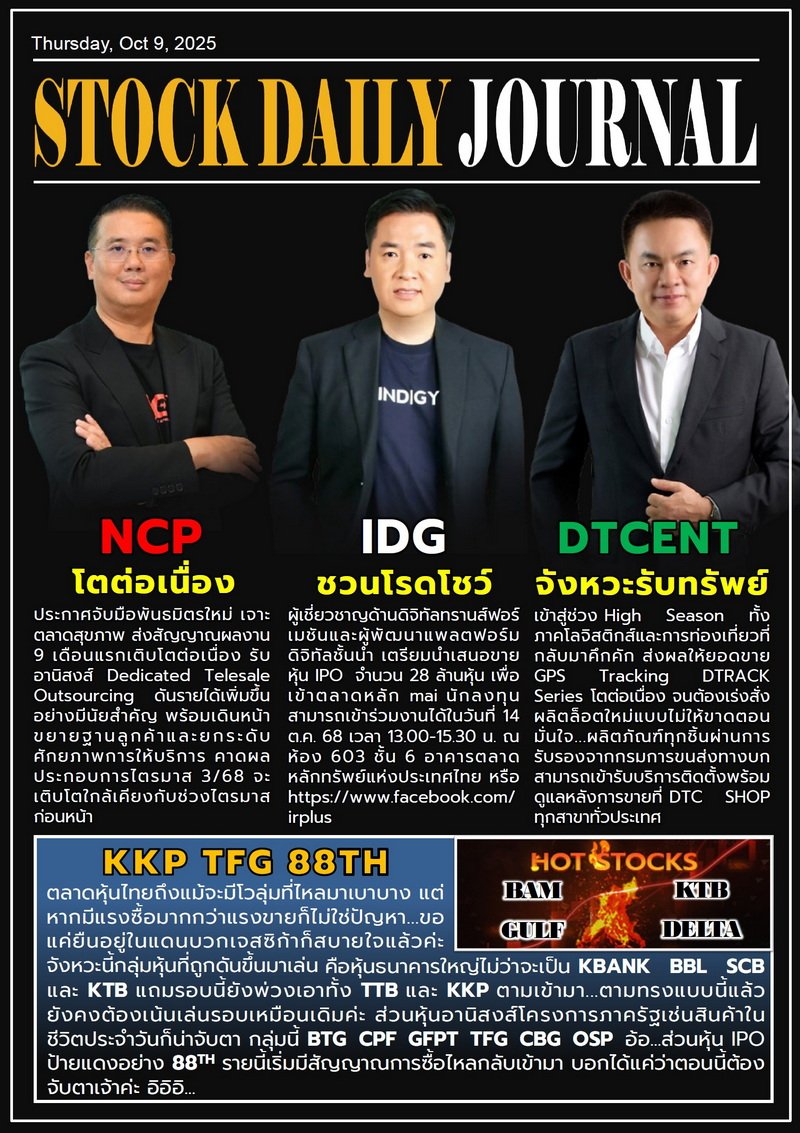 StockDailyJournal 09/10/68 (IDG DTCENT NCP)