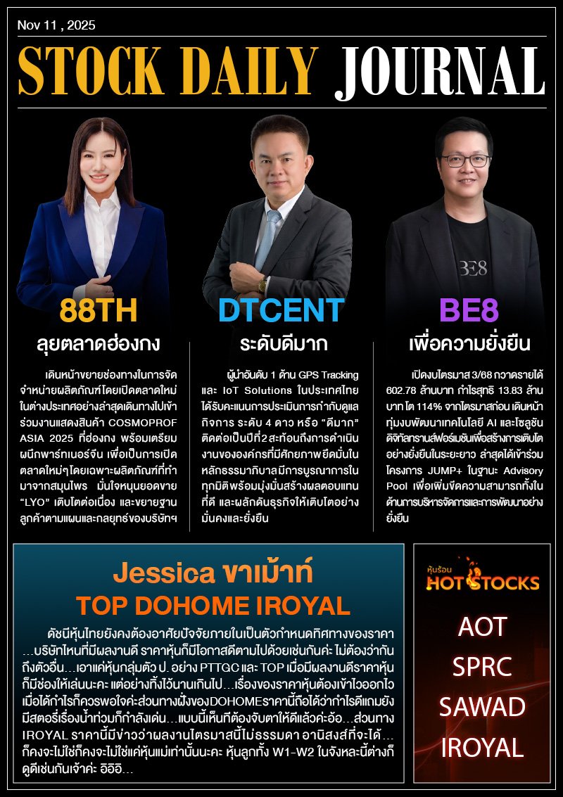 StockDailyJournal 11/11/68 (88TH DTCENT BE8)