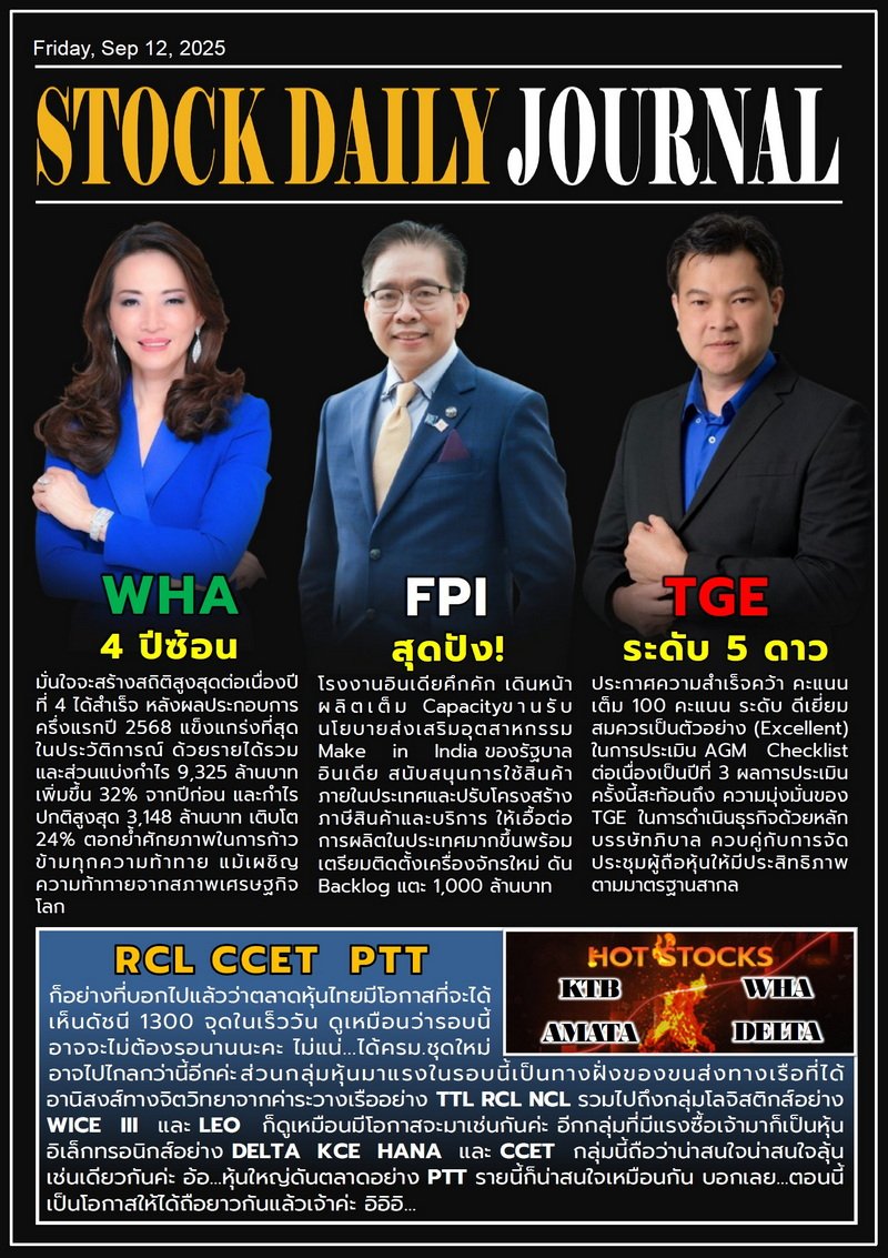 StockDailyJournal 12/09/68 (WHA FPI TGE)