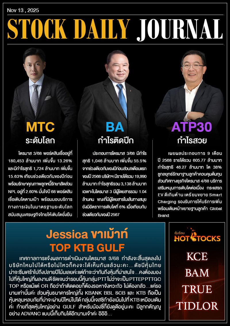 StockDailyJournal 13/11/68 (BA MTC ATP30)