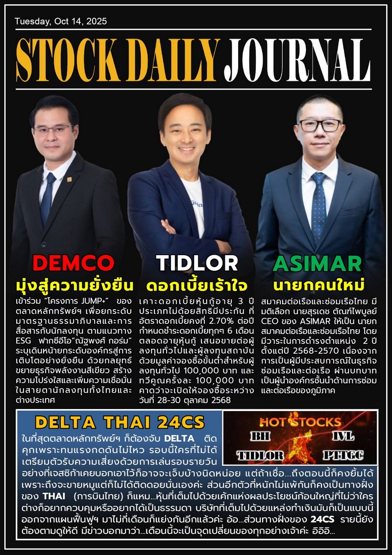 StockDailyJournal 14/10/68 (DEMCO TIDLOR ASIMAR)