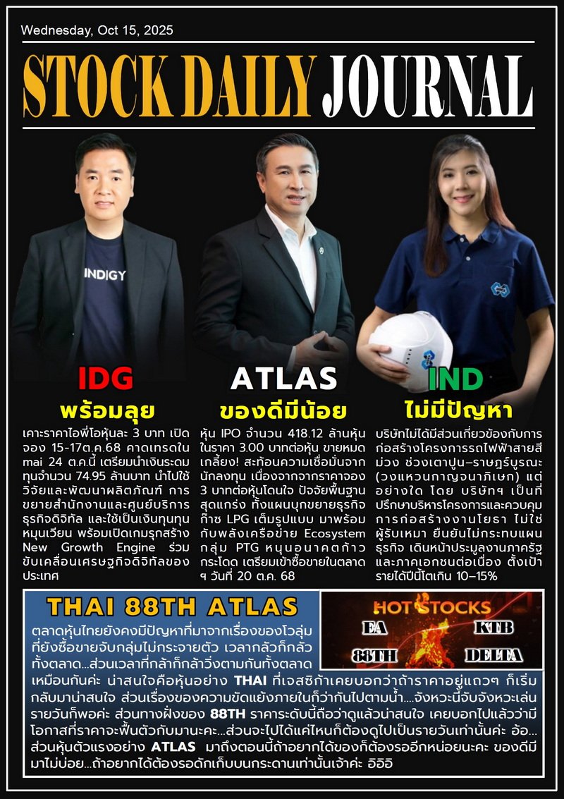 StockDailyJournal 15/10/68 (IDG IND ATLAS)