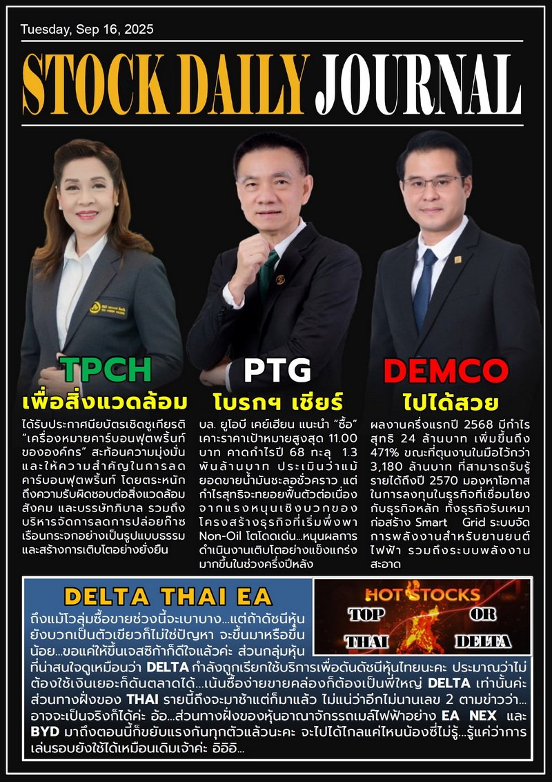 StockDailyJournal 16/9/68 (TPCH PTG DEMCO)