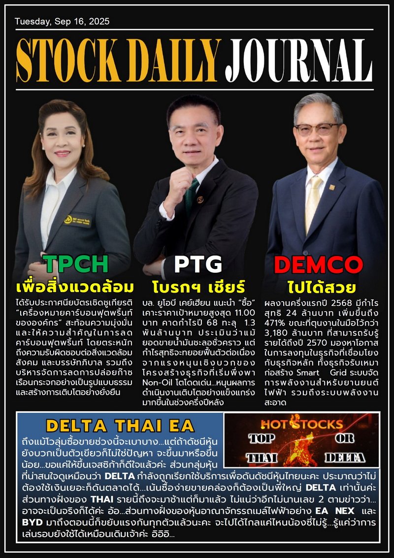 StockDailyJournal 16/9/68 (TPCH PTG DEMCO)