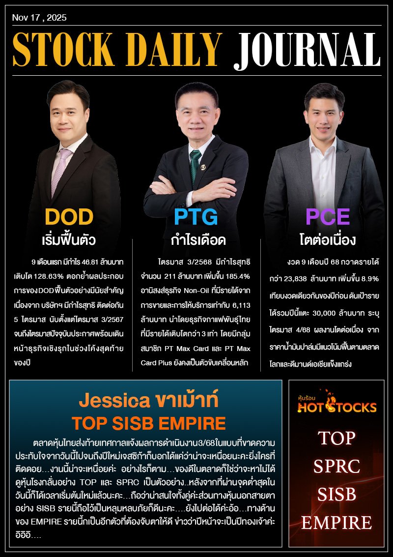 StockDailyJournal 17/11/68 (DOD PTG PCE)