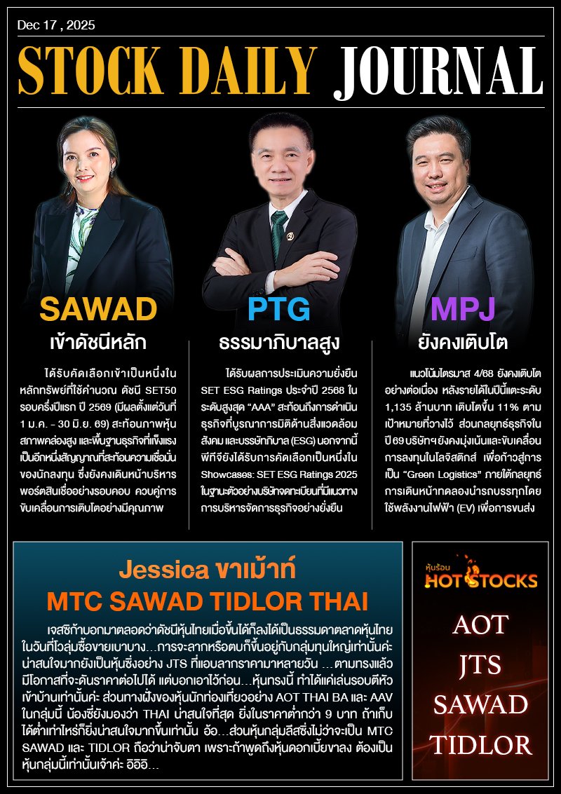 StockDailyJournal 17/12/68 (MPJ PTG SAWAD)