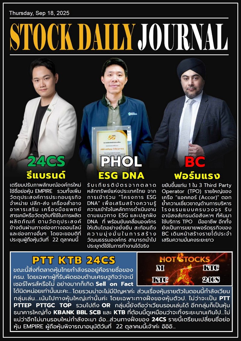 StockDailyJournal 18/09/68 (PHOL 24CS BC)