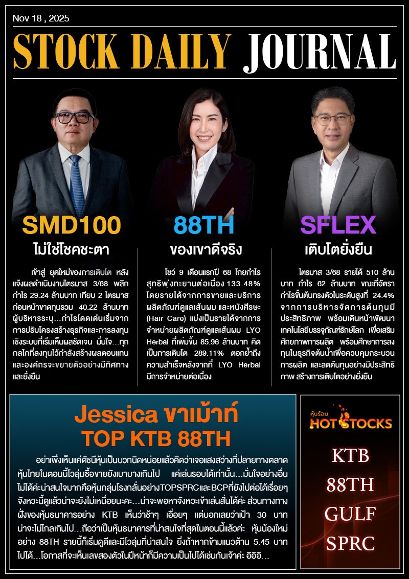 StockDailyJournal 18/11/68 (SFLEX 88TH SMD100)