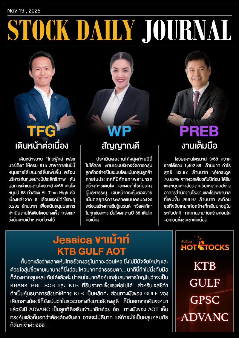 StockDailyJournal 19/11/68  (WP TFG PREB)