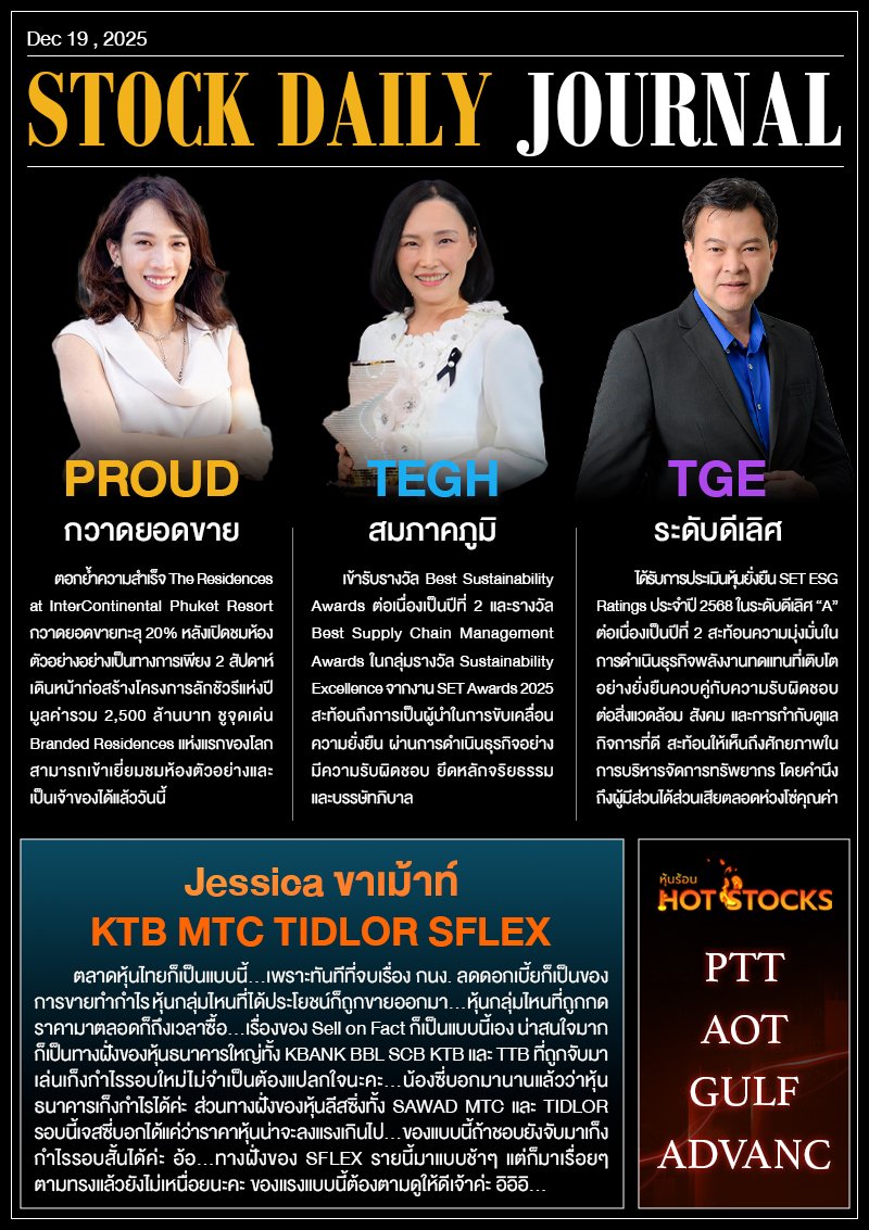 StockDailyJournal 19/12/68 (TGE PROUD TEGH)