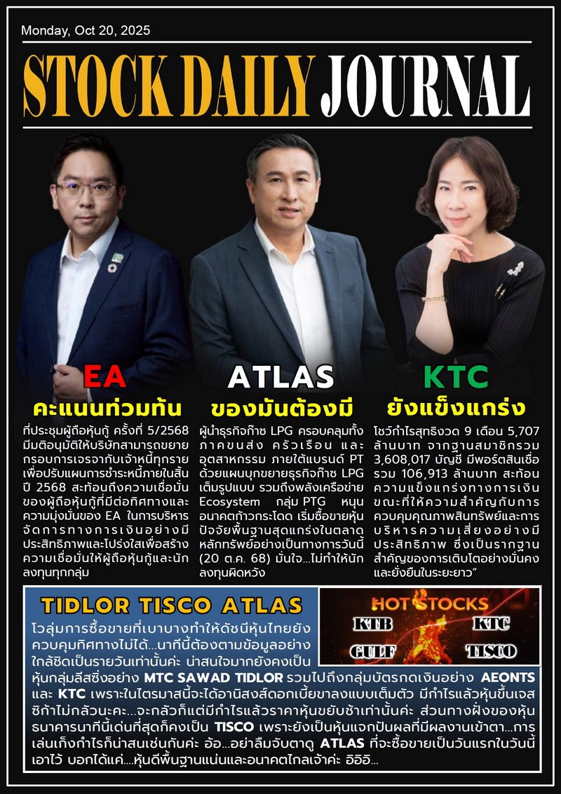 StockDailyJournal 20/10/68 (KTC ATLAS EA)