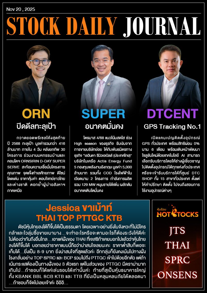 StockDailyJanal 20/11/68 (ORN DTCEN SUPER)