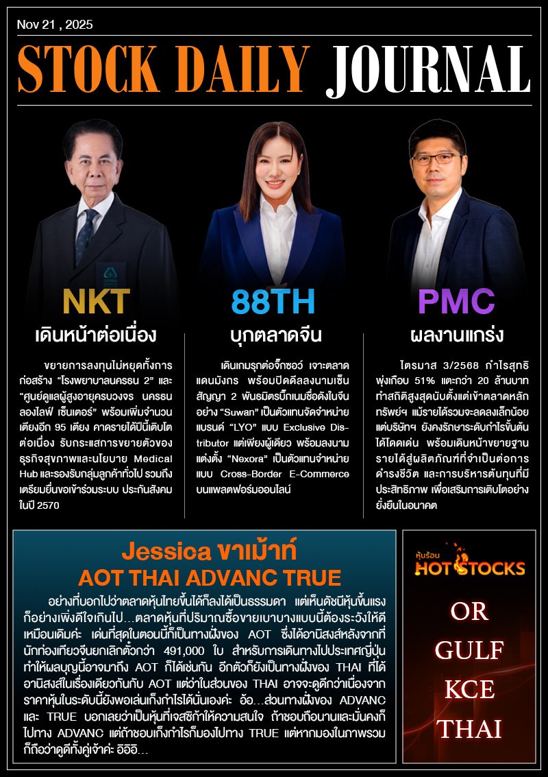 StockDailYJournal 21/11/68 (NKT 88TH PMC)