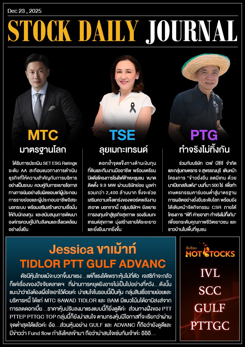 StockDailyJournal 23/12/68 (MTC TSE PTG)