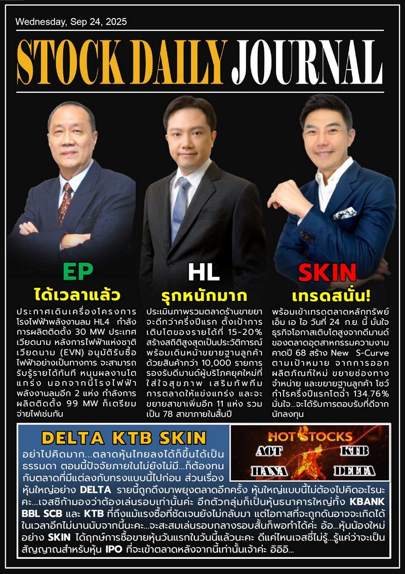 StockDailyJournal 24/09/68 (EP SKIN HL)