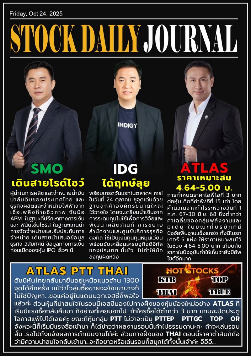 StockDailyJournal 24/10/68 (IDG ATLAS SMO)