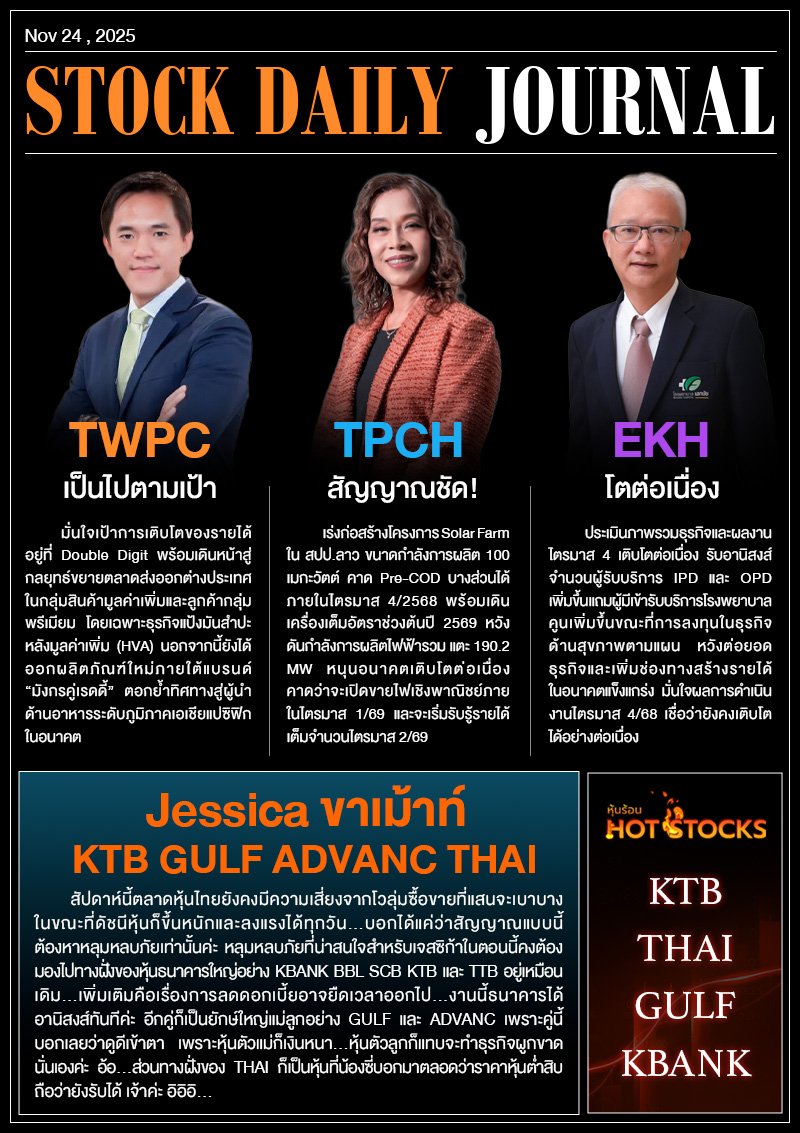 StockDailyJournal 24/11/68 (EKH TWPC TPCH)