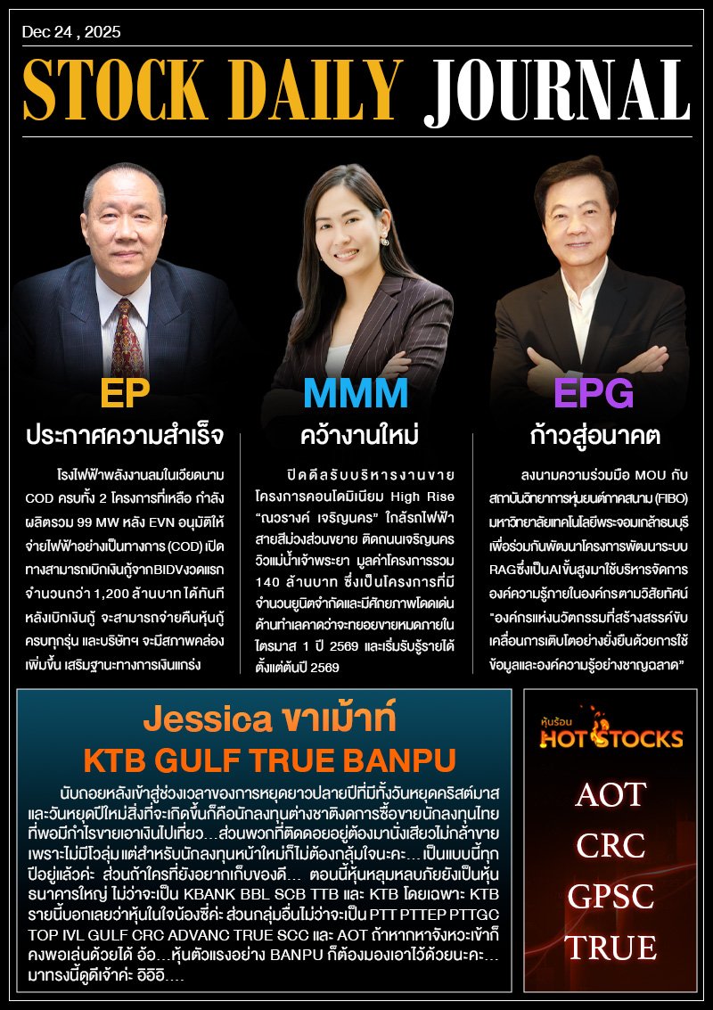 StockDailyJournal 24/12/68  (EPG EP MMM)