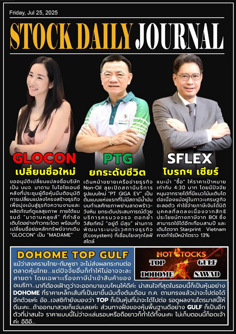SDJ 25/07/68 (PTG SFLEX GLOCON)