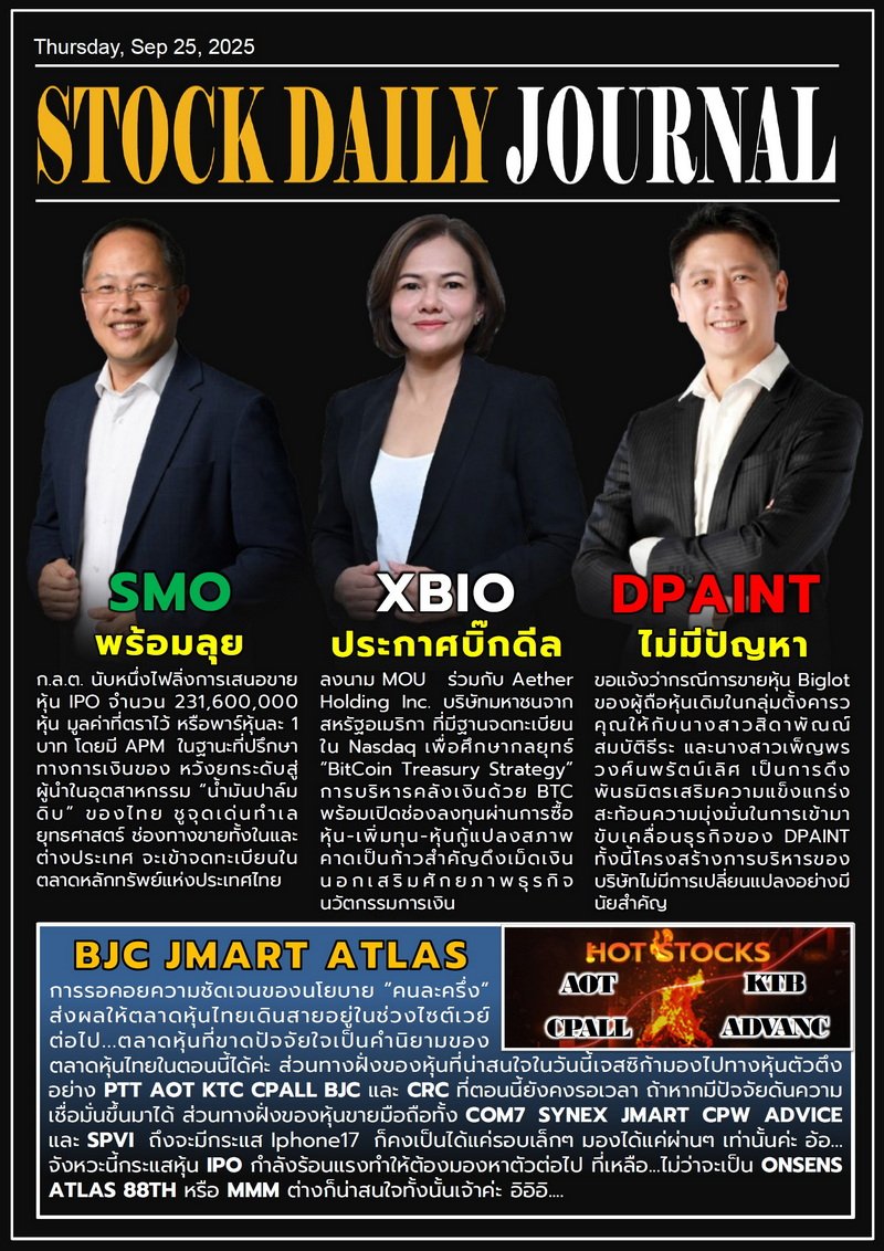 StockDailyJournal 25/09/68 (SMO XBIO DPINT)