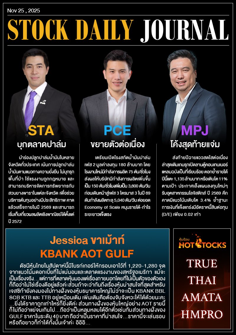 StockDailyJournal 25/11/68 (PCE MPJ STA)