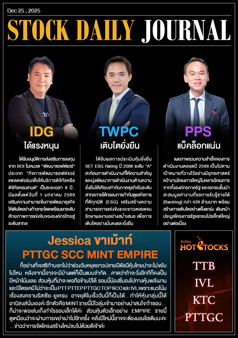 StockDailyJournal 25/12/68 (IDG PPS TWPC)