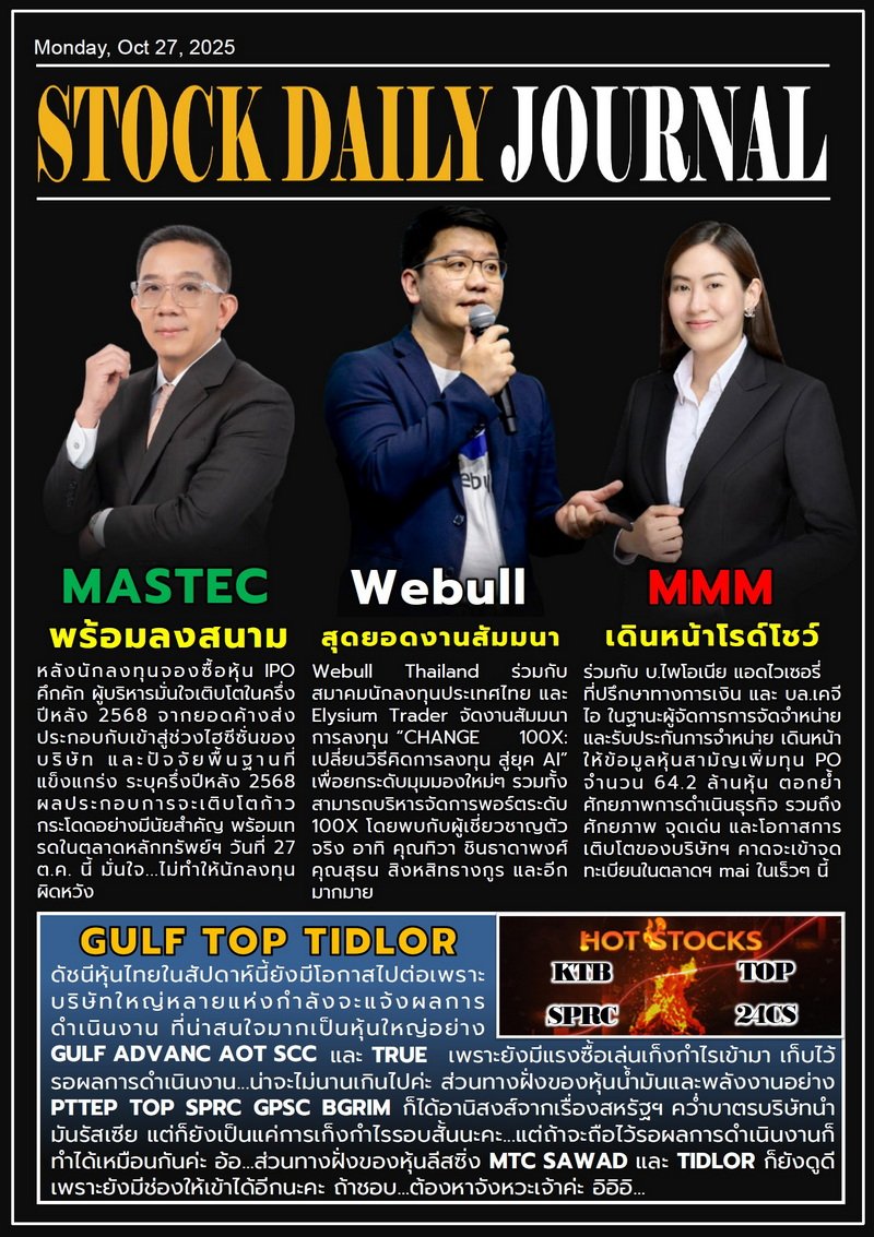 StockDailyJournal 27/10/68 (MMM WeBull MASTEC)