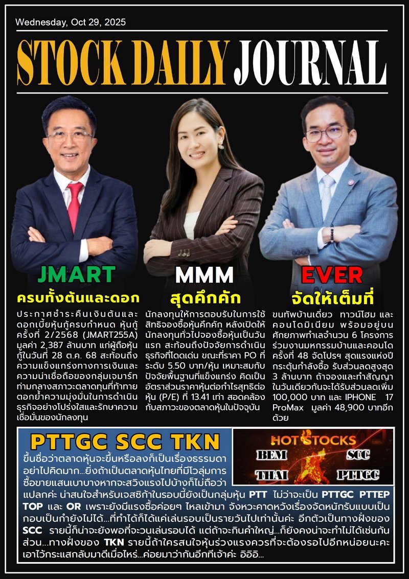 StockDailyJournal 29/10/68 (MMM JMART EVER)