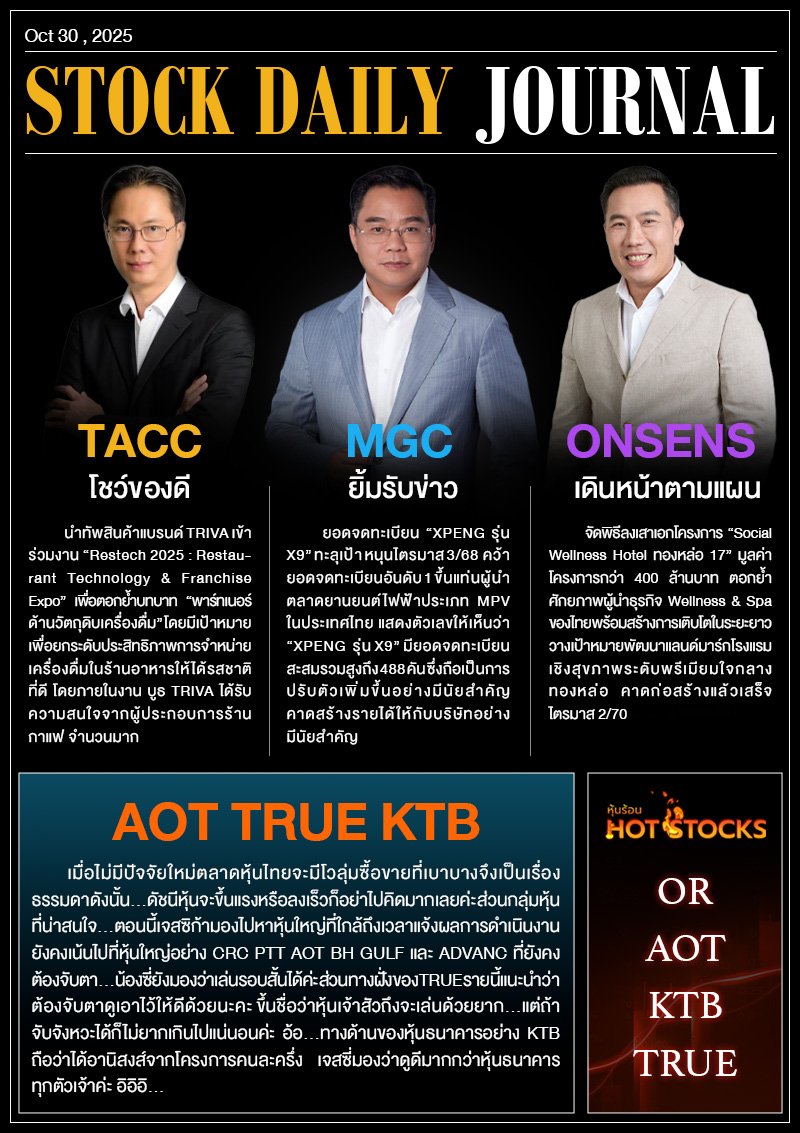 StockDaailyJournal 30/10/68 (TACC MGC ONSENS)