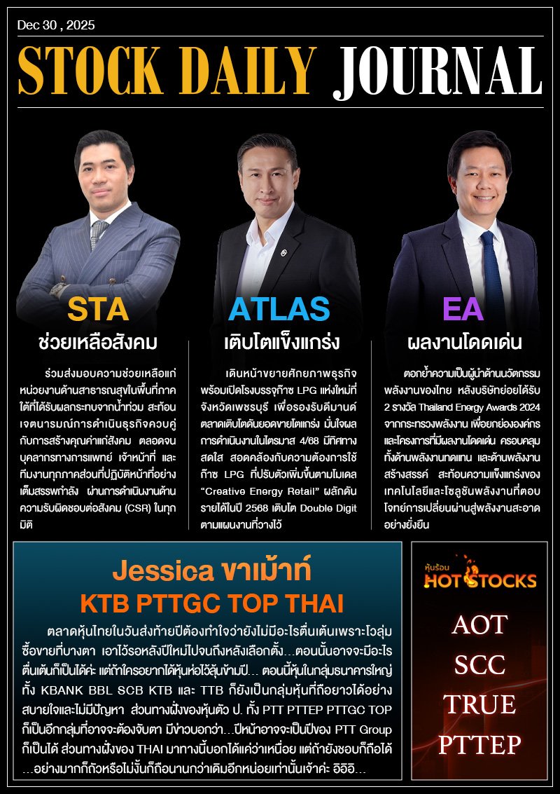 StockDailyJournal 30/12/68 (STA ATLAS EA)