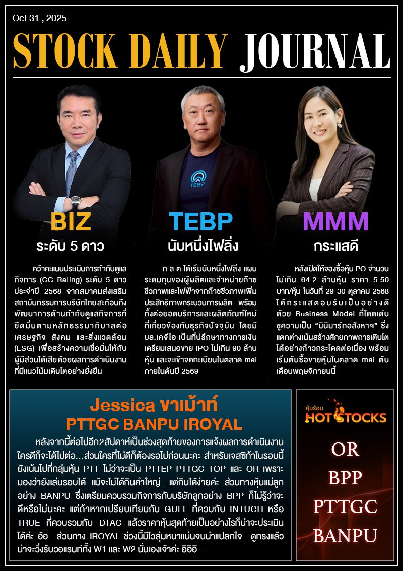 StockDailyJournal 31/10/68 (BIZ MMM TEBP)