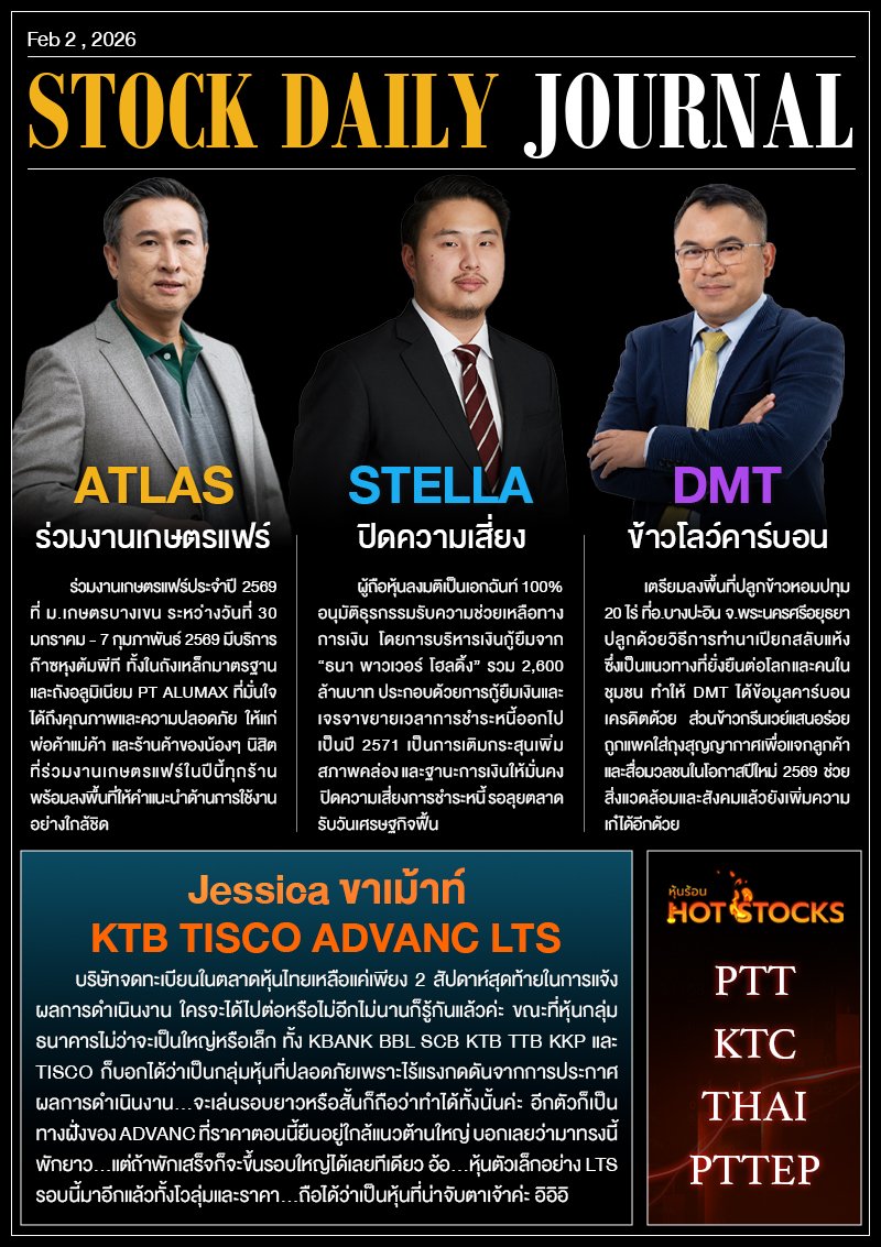 StockDailyJournal 02/02/69 (DMT ATLAS STELLA)