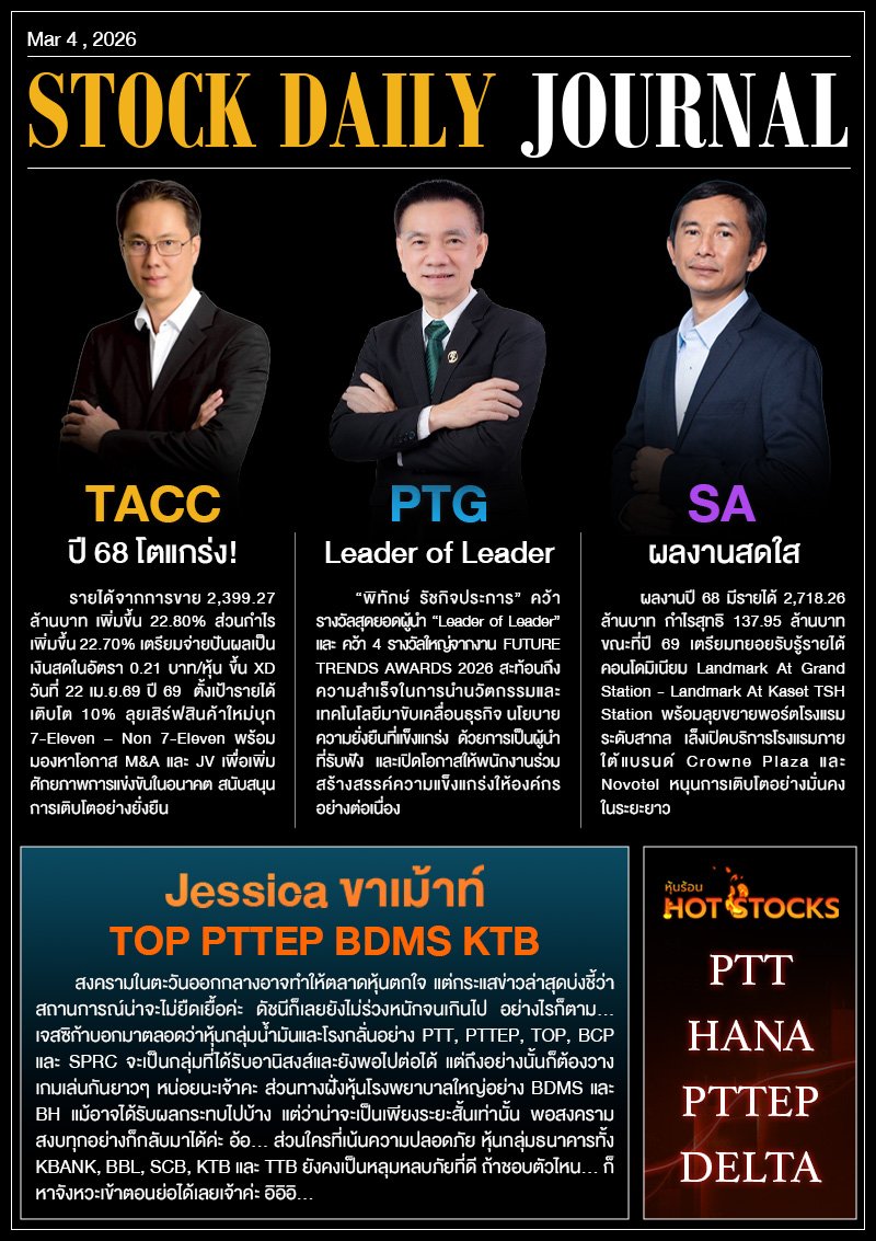 StockDailyJournal 04/03/69 (SA TACC PTG)