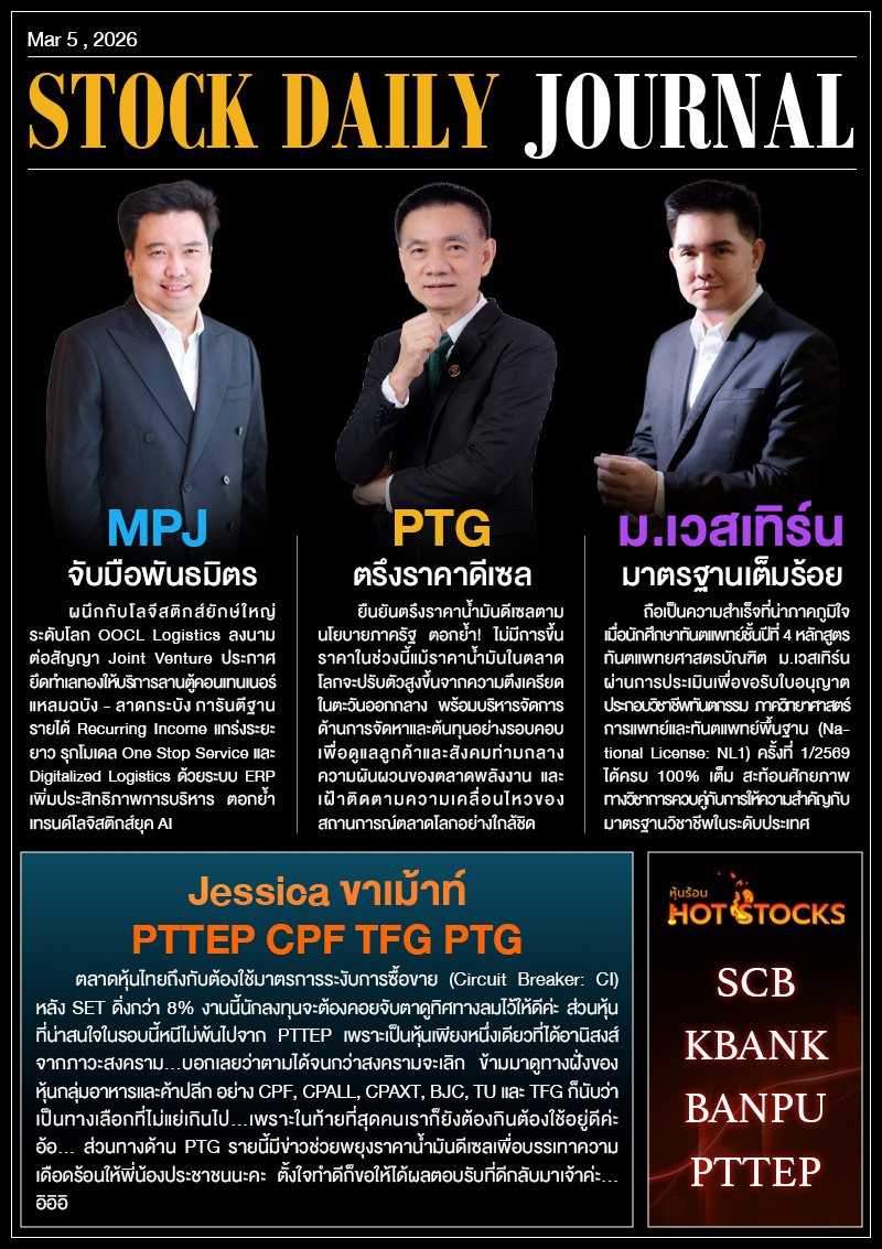 StockDailyJournal 05/03/69 (MPJ PTG)