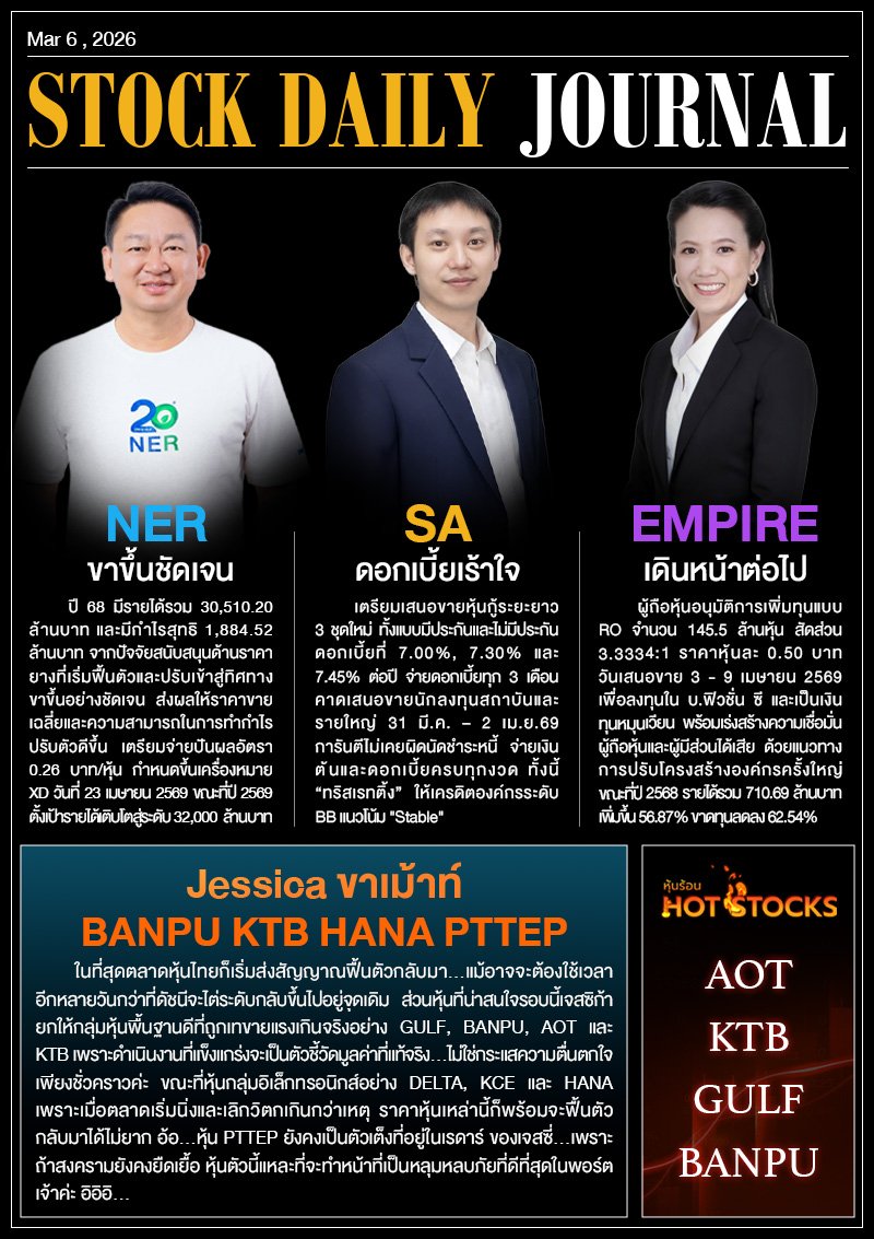 StockDailyJournal 06/03/69 (NER SA EMPIRE)