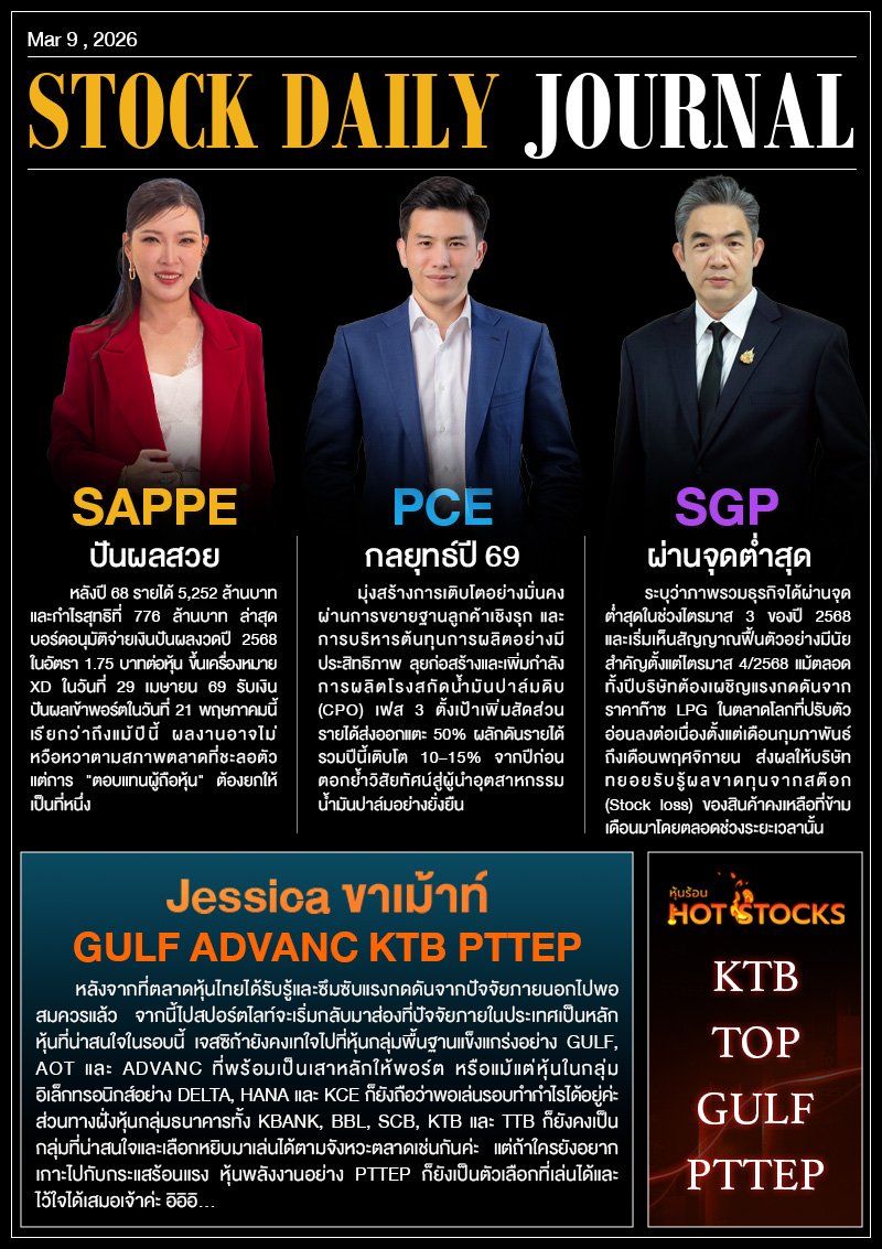 StockDailyJournal 09/03/69 (SGP SAPPE PCE)