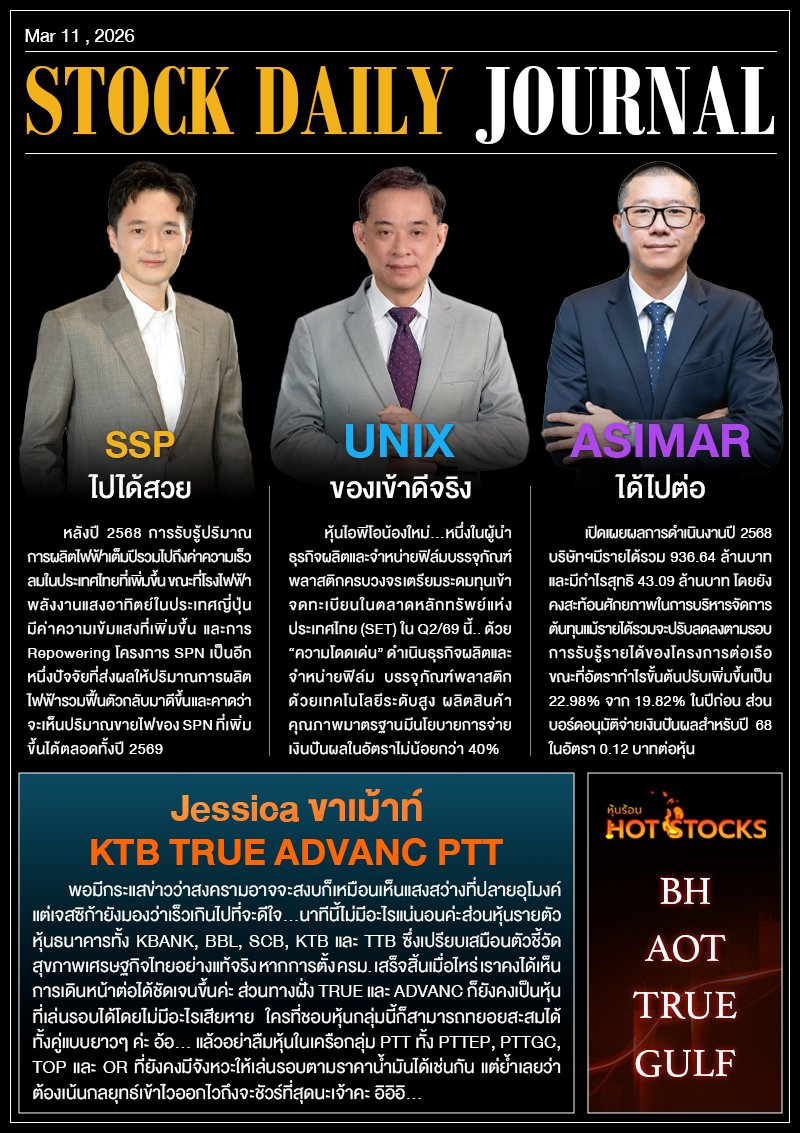 StockDailyJournal 11/03/69 (SSP UNIX ASIMAR)