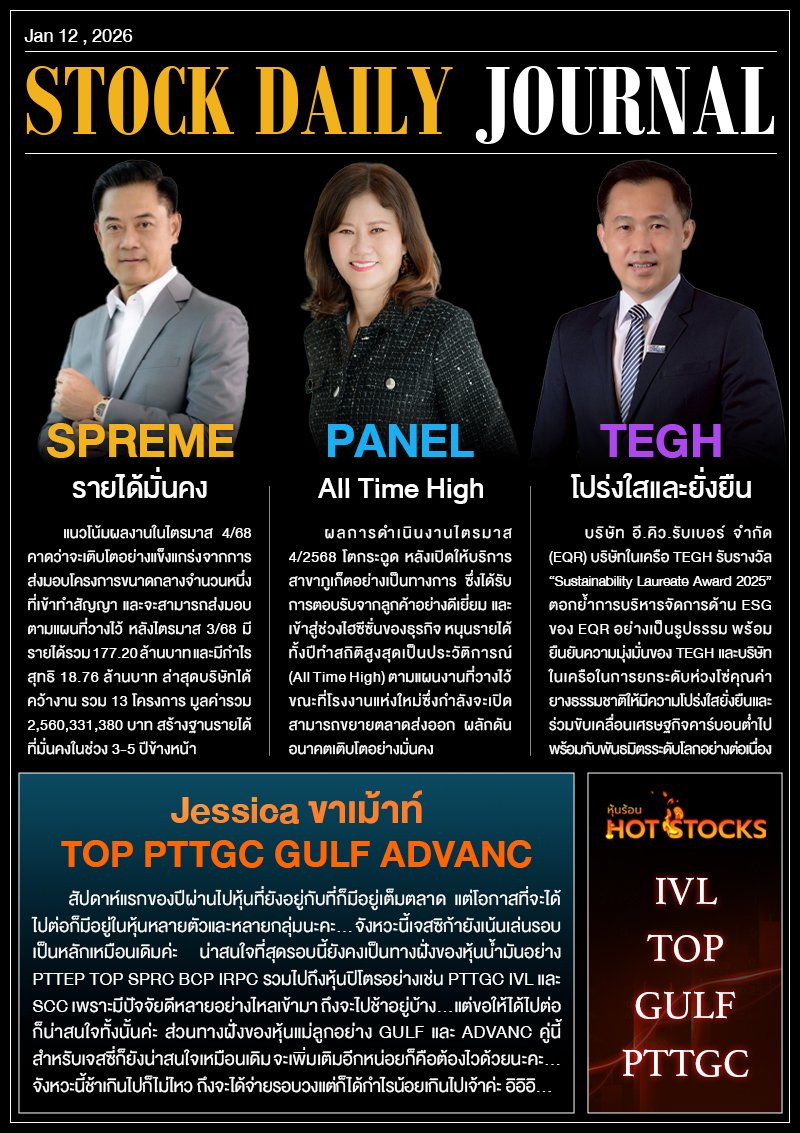 StockDailyJournal 12/01/69 (TEGH PANEL SPREME)